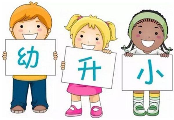 幼升小，你不知道的9个小秘密，学会对分数保持平常心