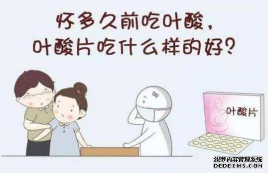 怀孕后吃叶酸怎么吃吃多久 叶酸片什么时候吃最好